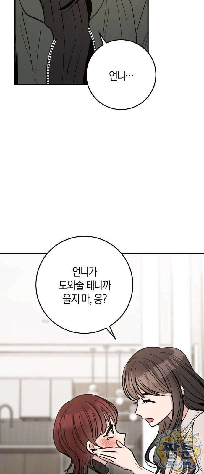 연애 못하면 죽음! 17화 7
