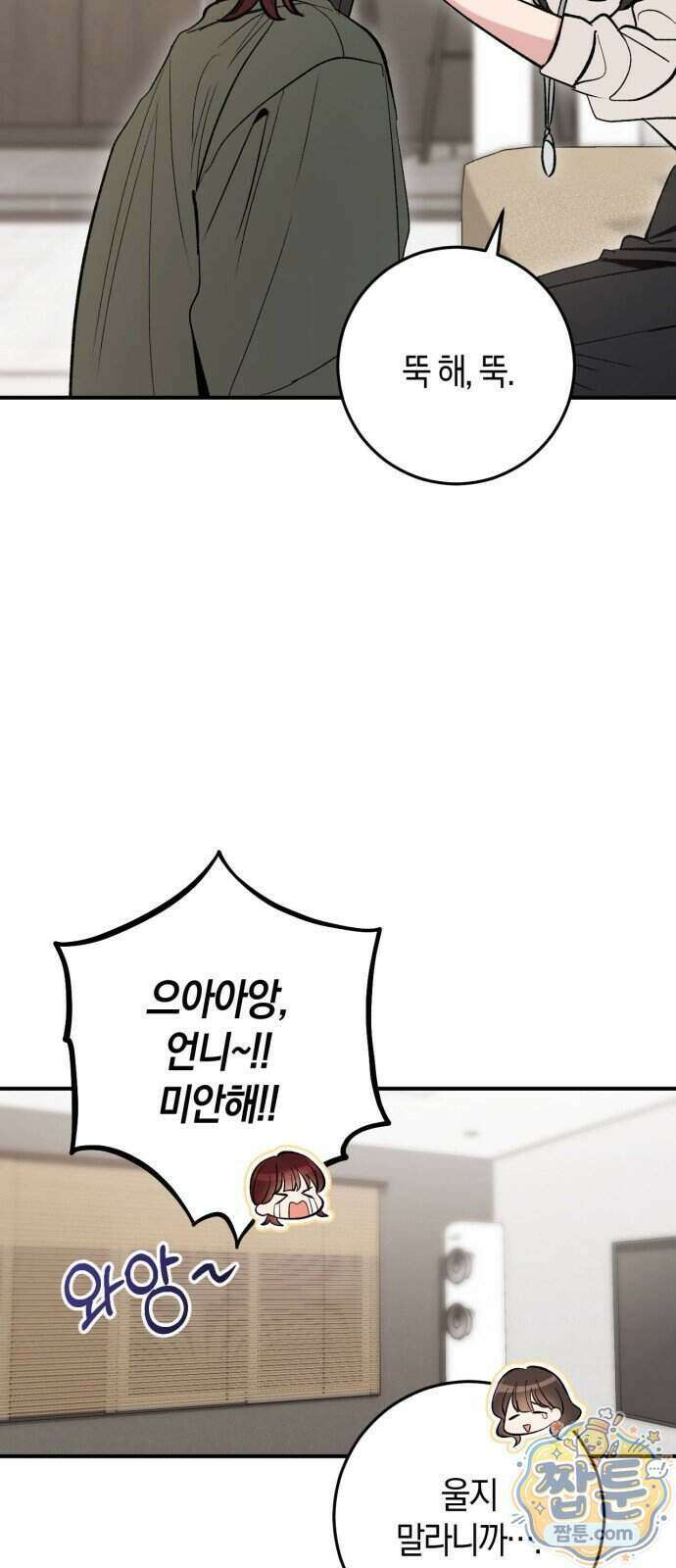 연애 못하면 죽음! 17화 8