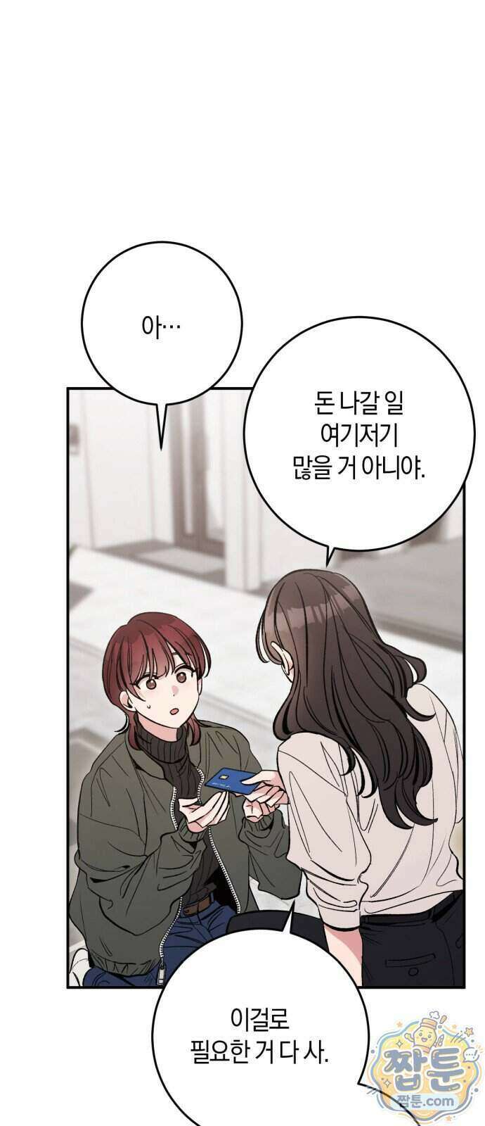 연애 못하면 죽음! 17화 10
