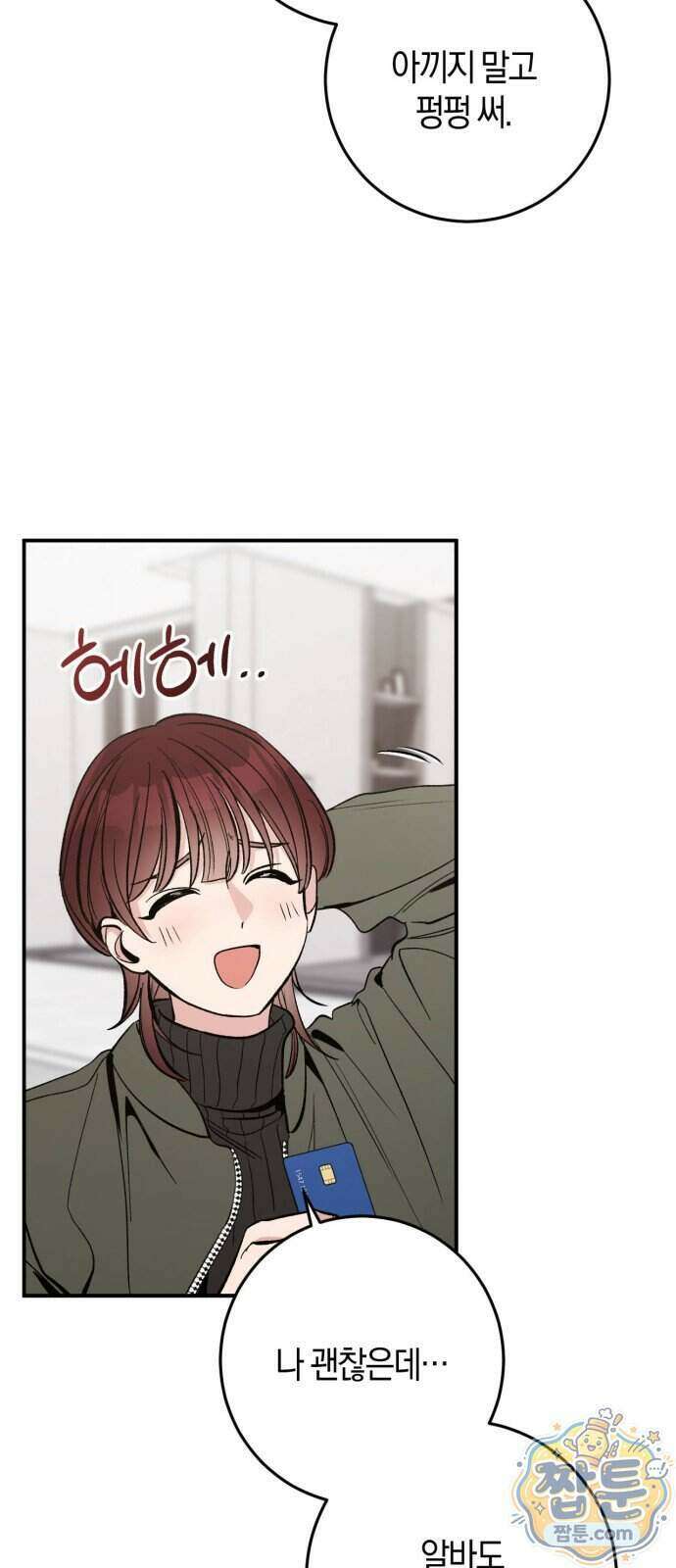 연애 못하면 죽음! 17화 11