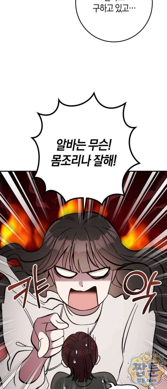 연애 못하면 죽음! 17화 12