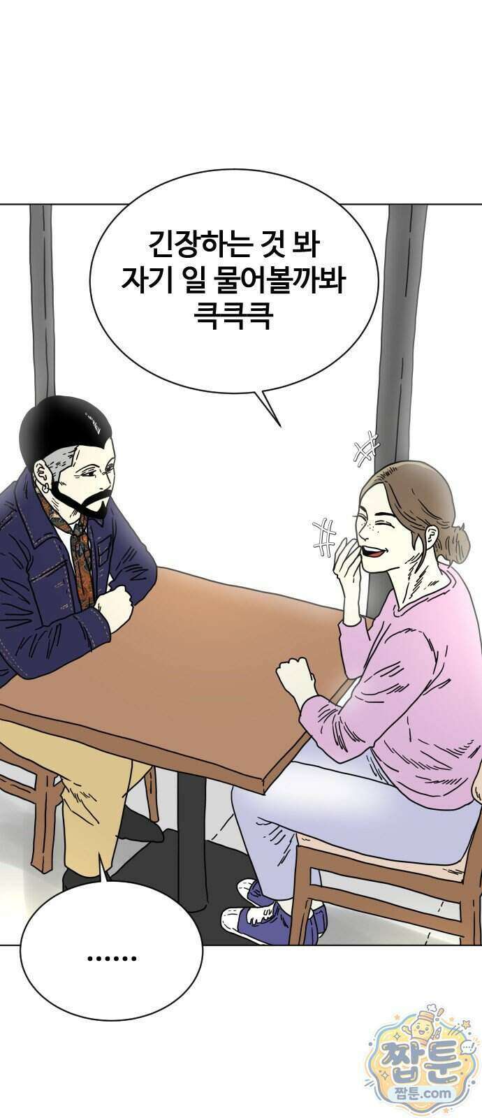 둘째에게 27화 5