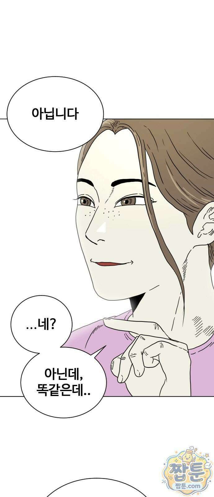 둘째에게 27화 8