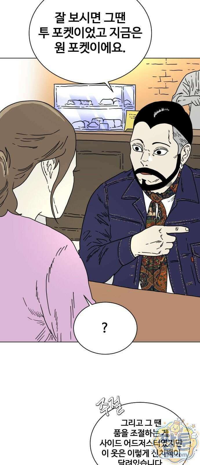 둘째에게 27화 9