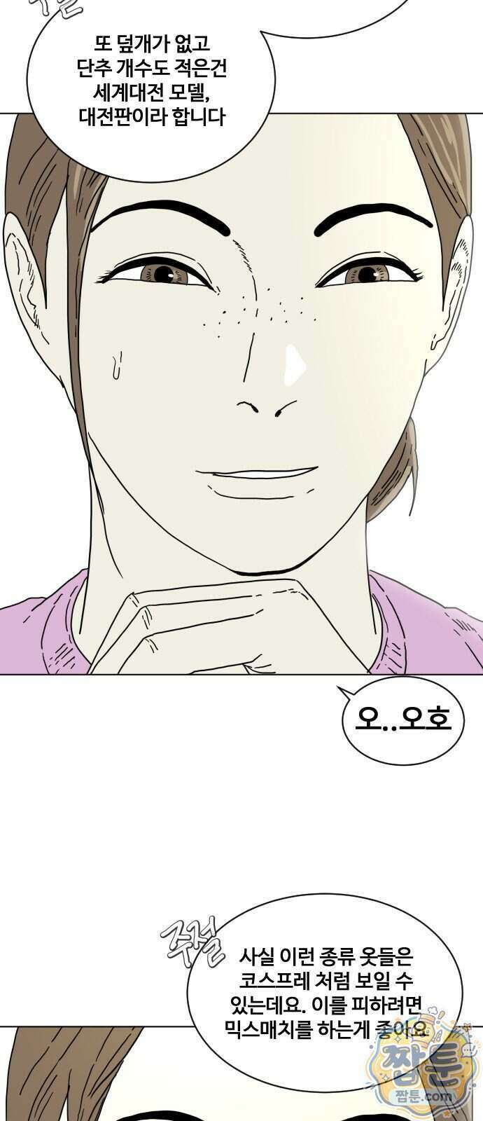 둘째에게 27화 11