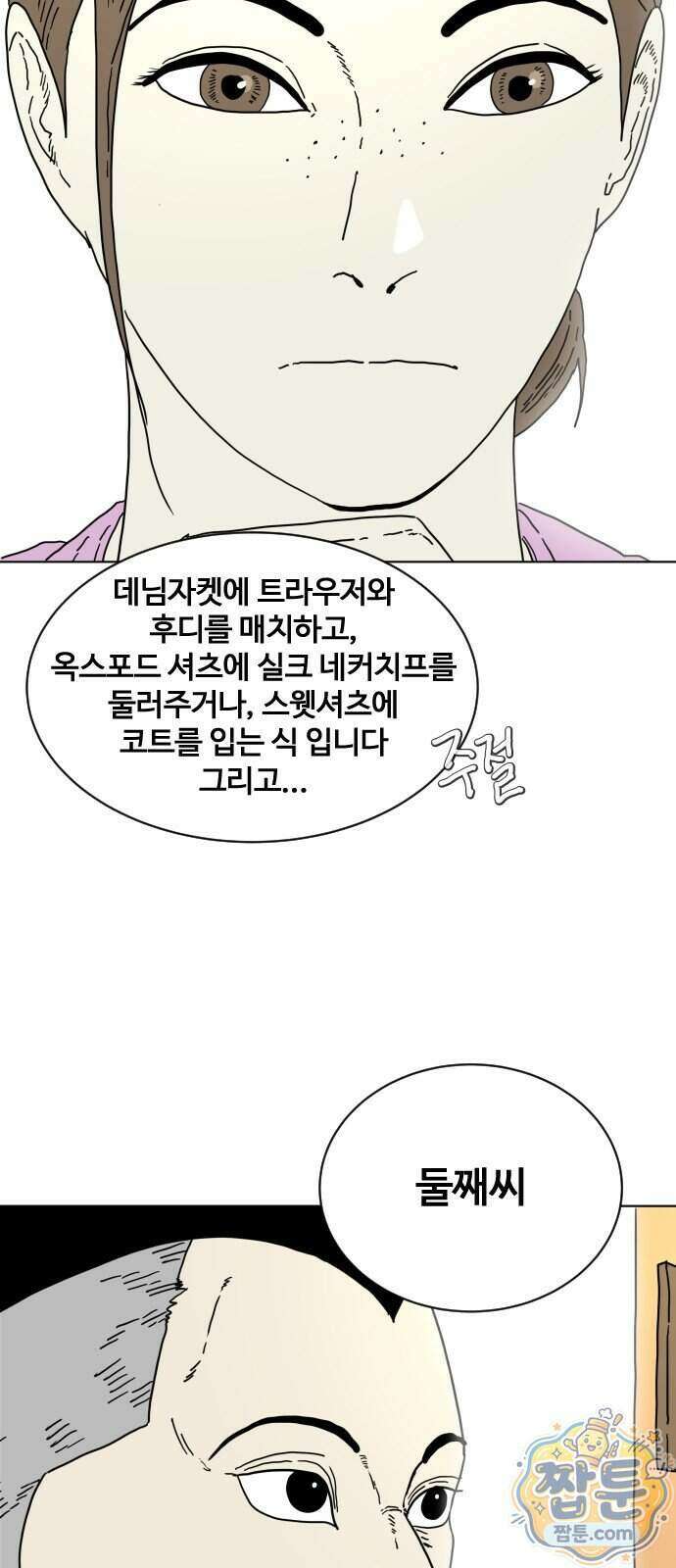 둘째에게 27화 12