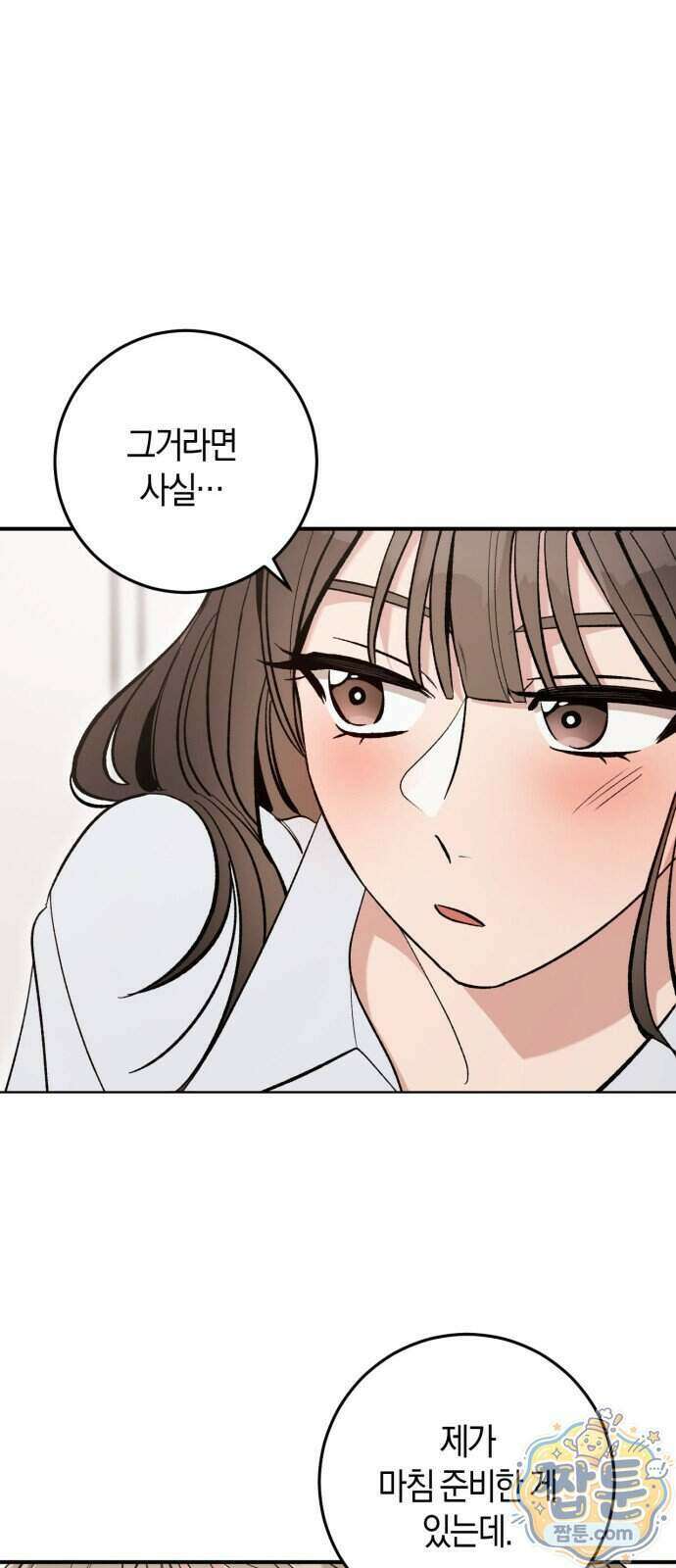 연애 못하면 죽음! 25화 1