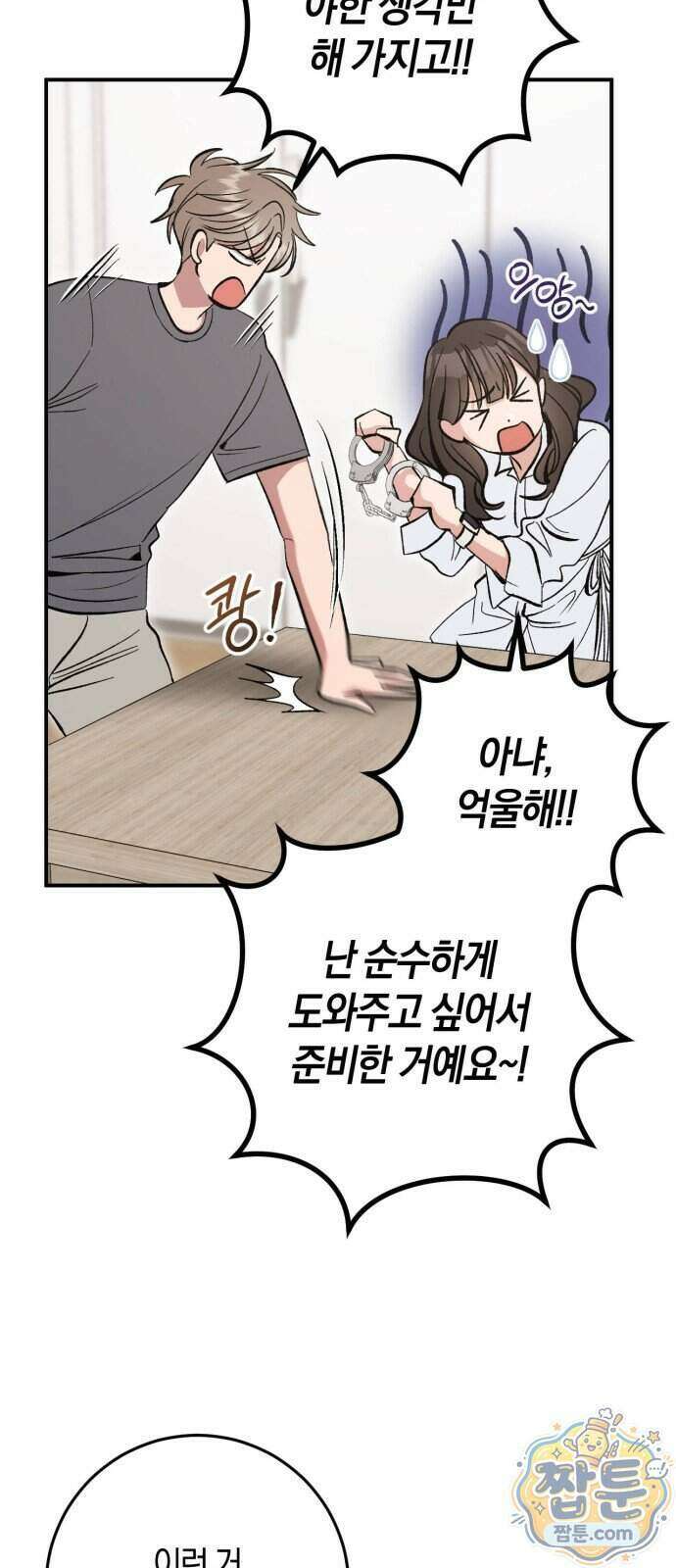 연애 못하면 죽음! 25화 7