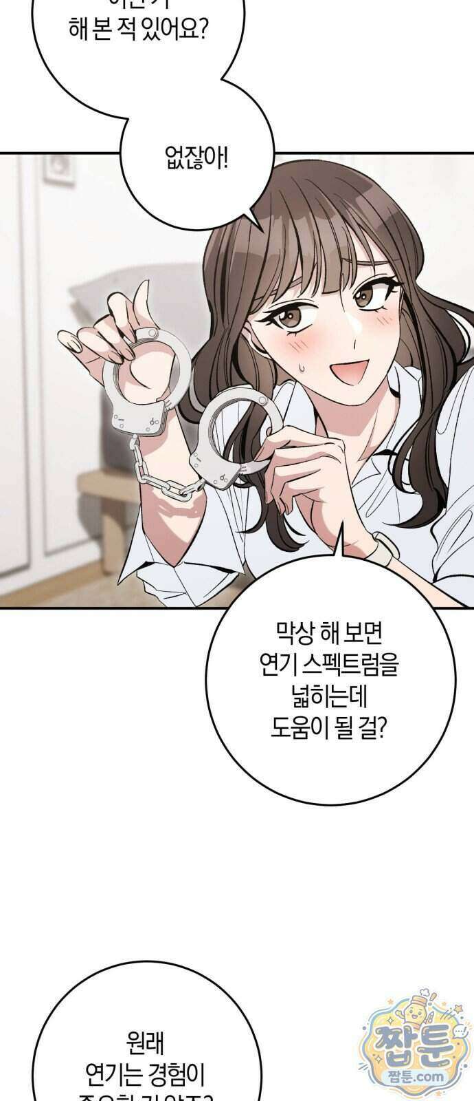 연애 못하면 죽음! 25화 8