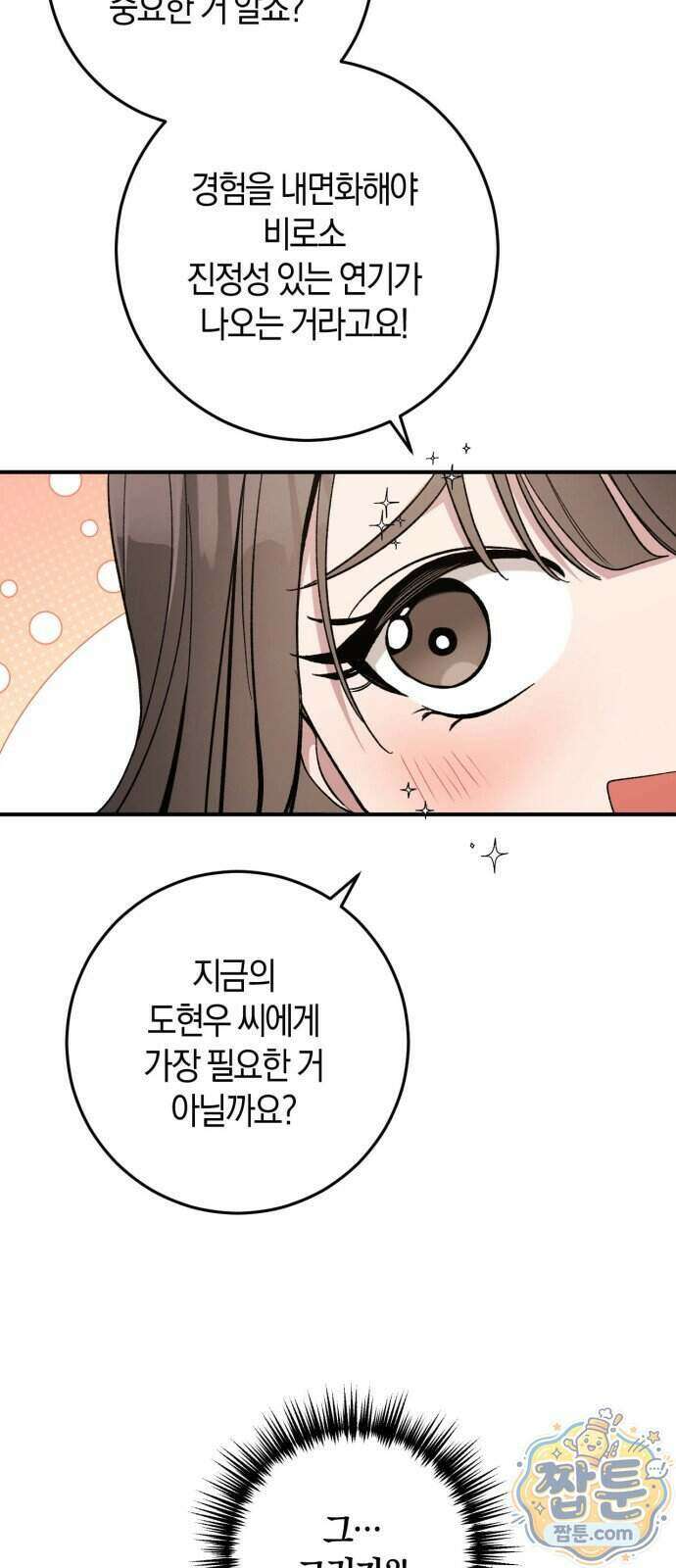 연애 못하면 죽음! 25화 9