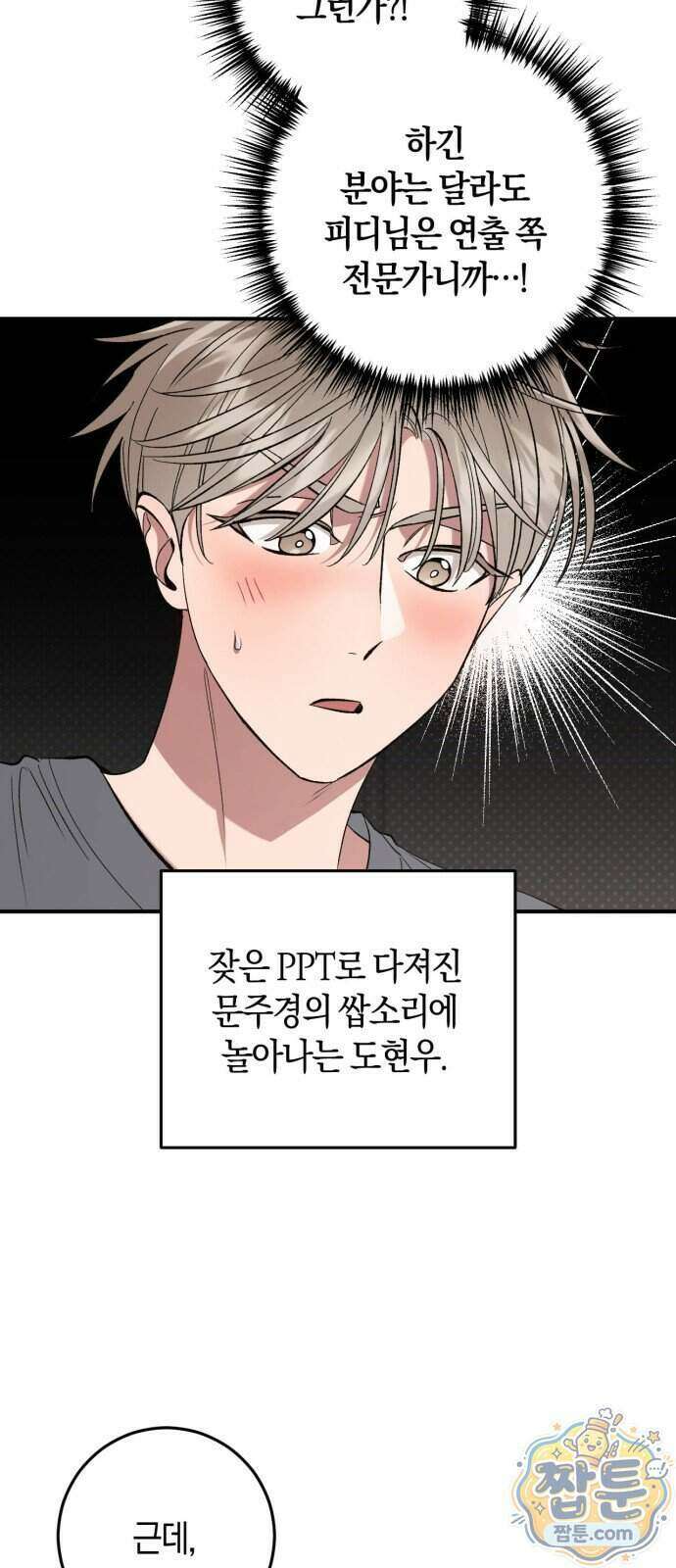 연애 못하면 죽음! 25화 10