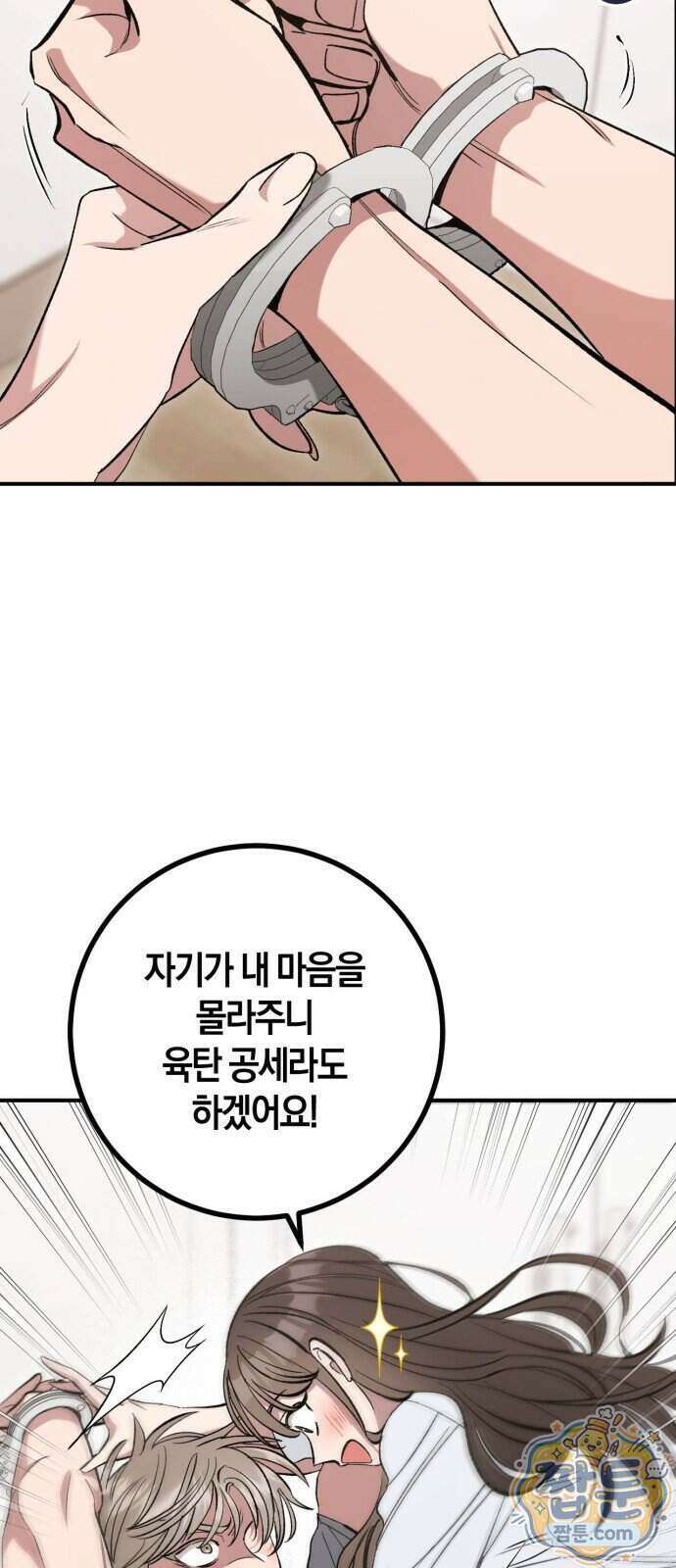 연애 못하면 죽음! 25화 12