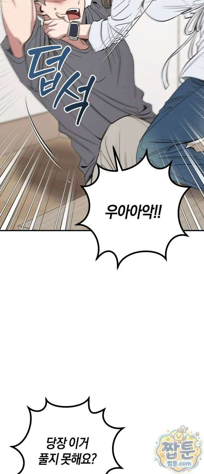 연애 못하면 죽음! 25화 13