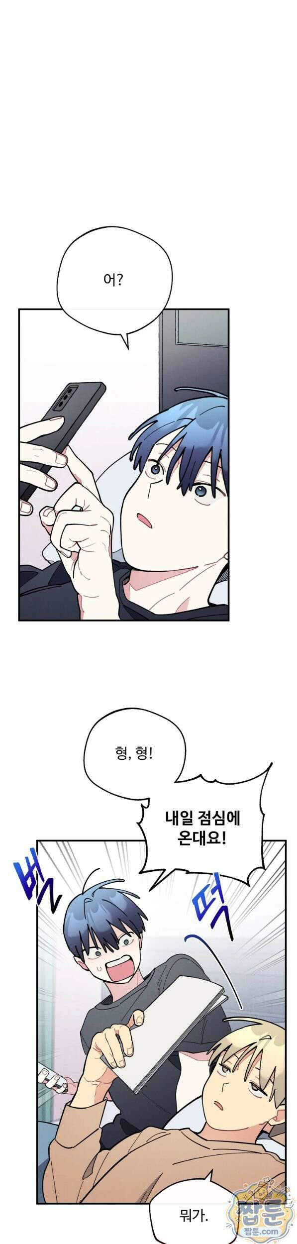 원룸 조교님 65화 1