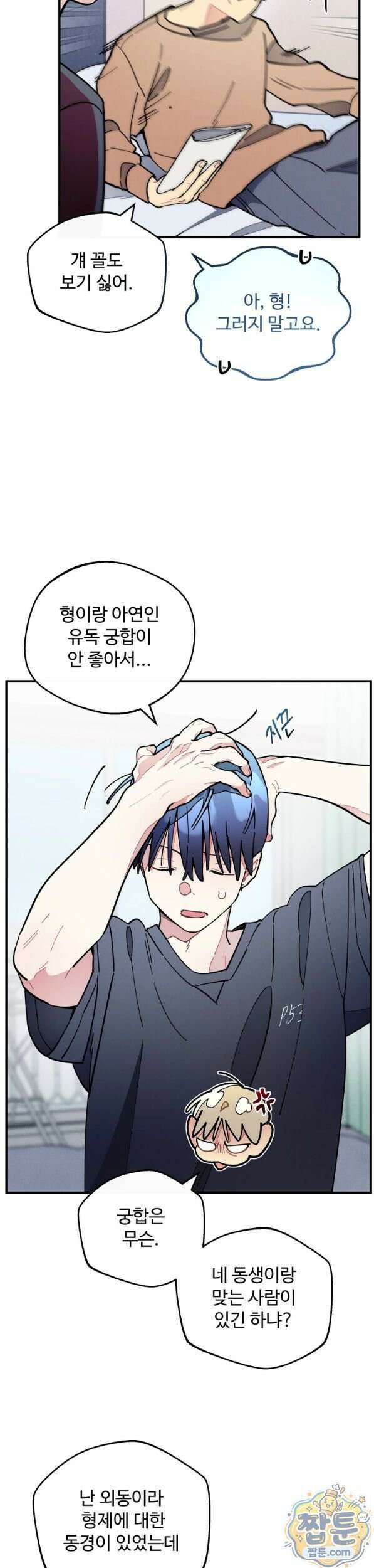 원룸 조교님 65화 3