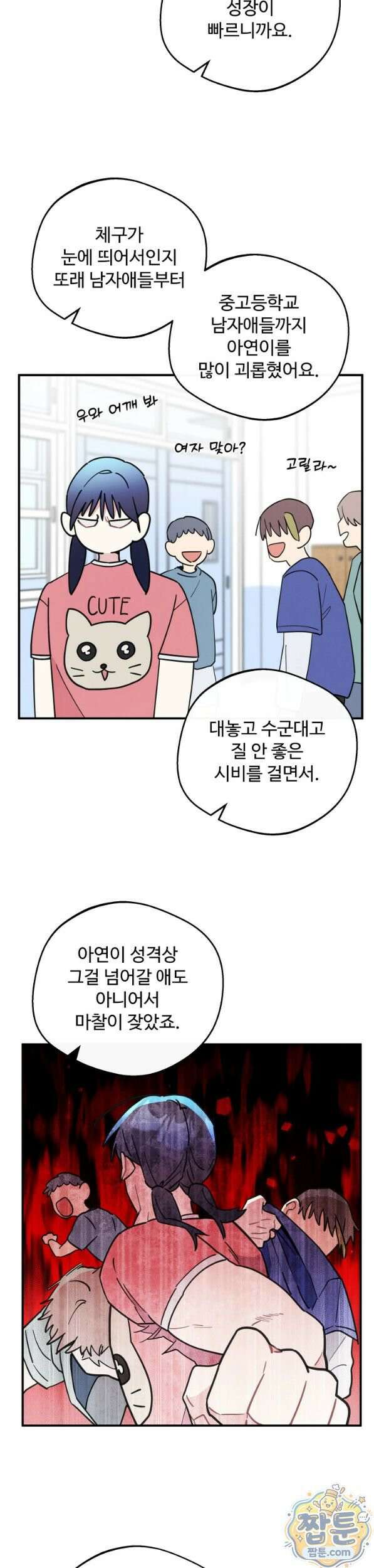 원룸 조교님 65화 7