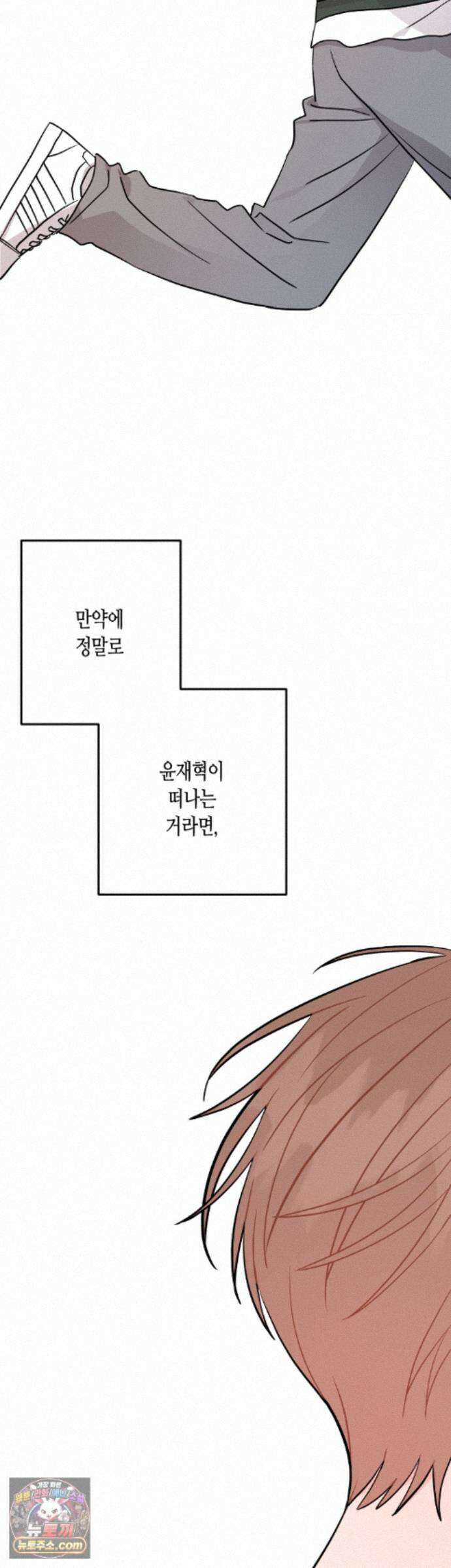 선 넘는 사이 127화 - 최종화 2