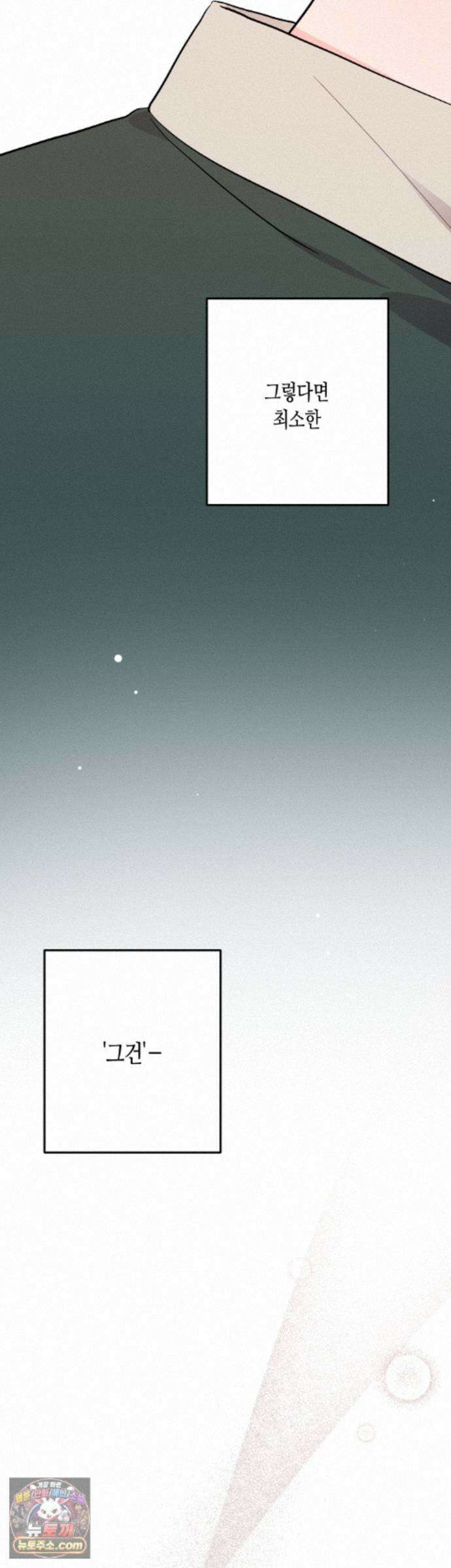 선 넘는 사이 127화 - 최종화 3