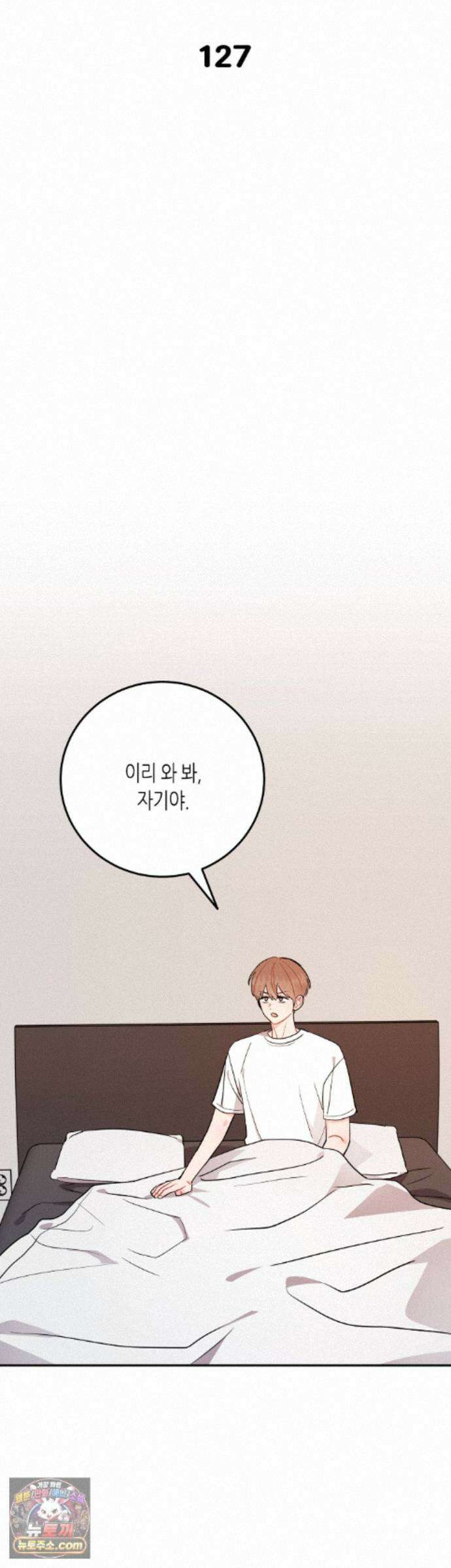 선 넘는 사이 127화 - 최종화 5