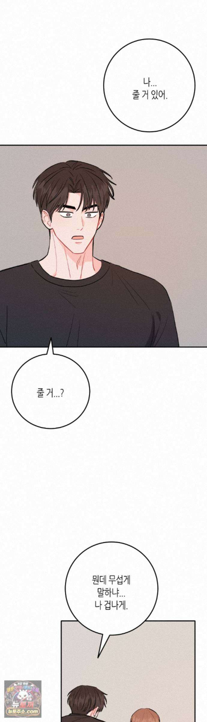 선 넘는 사이 127화 - 최종화 6