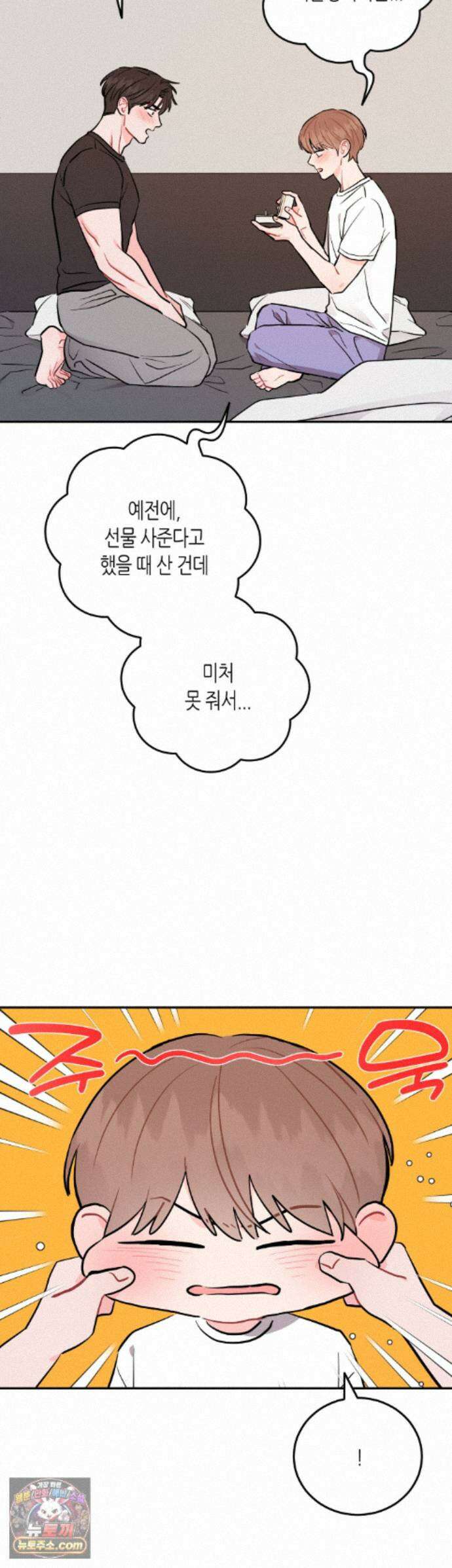 선 넘는 사이 127화 - 최종화 10