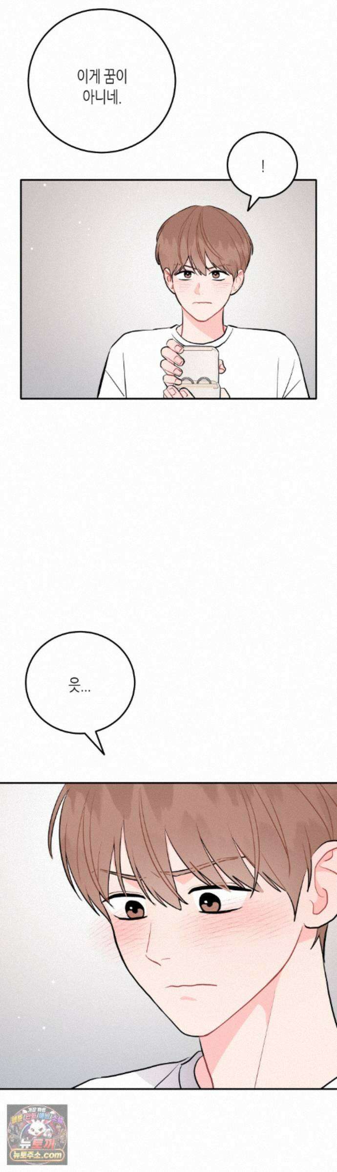 선 넘는 사이 127화 - 최종화 12