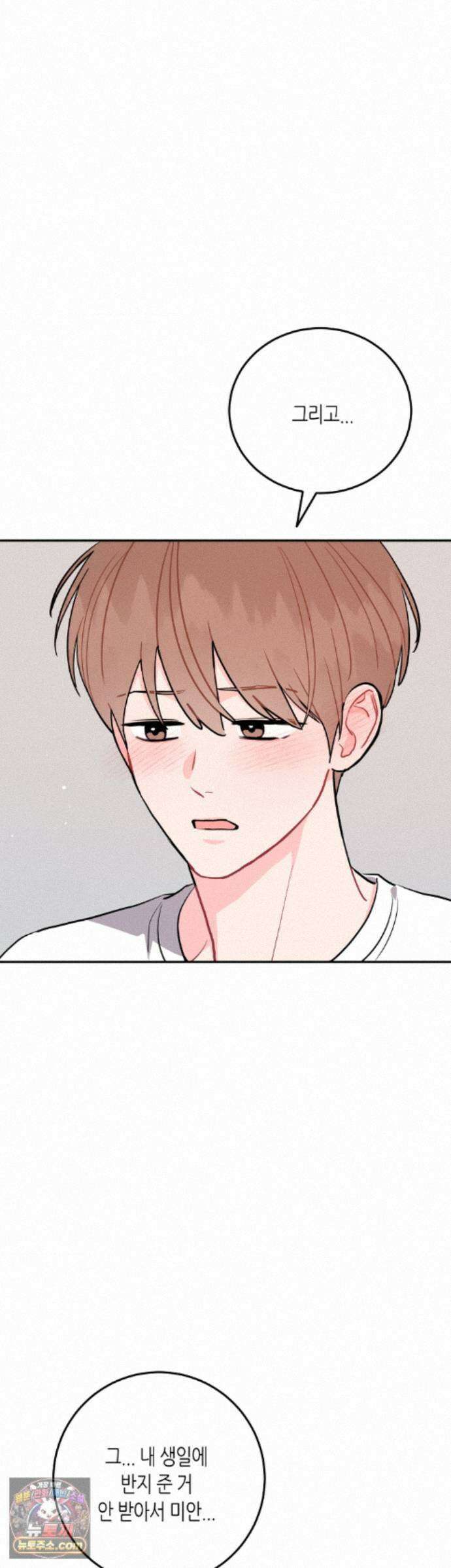 선 넘는 사이 127화 - 최종화 16