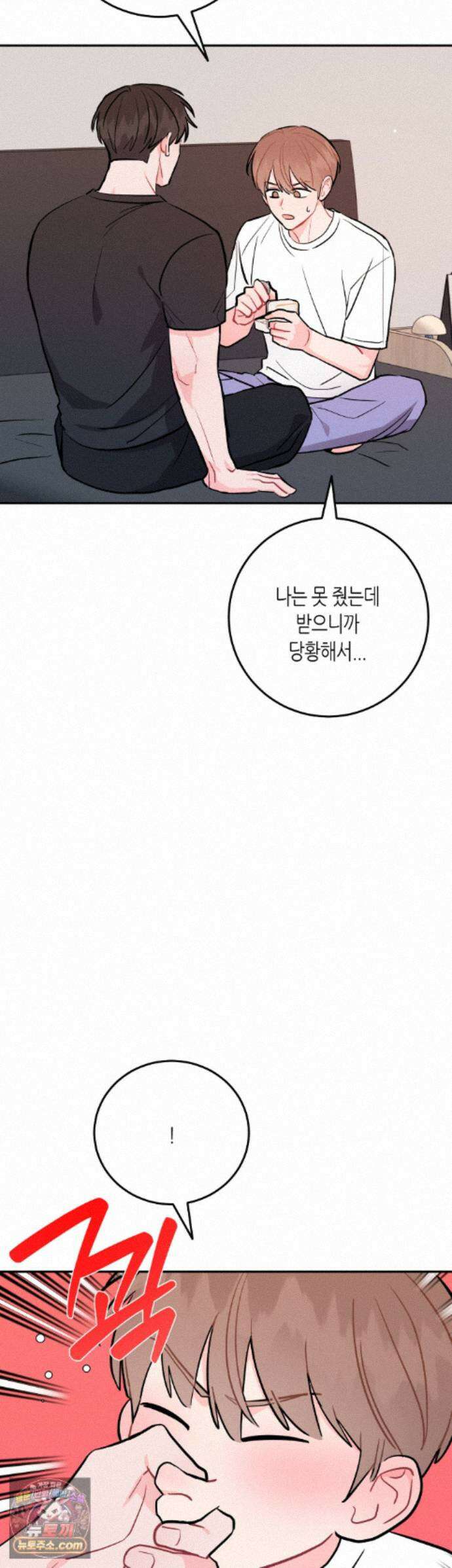 선 넘는 사이 127화 - 최종화 17