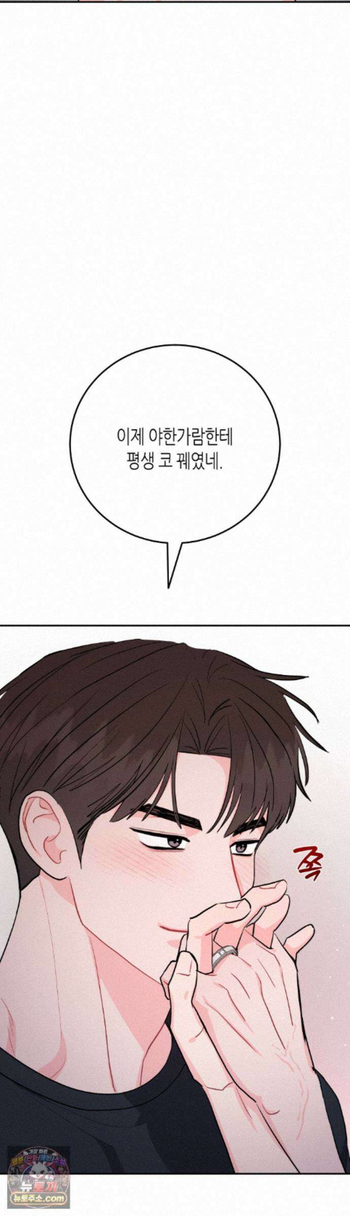 선 넘는 사이 127화 - 최종화 29