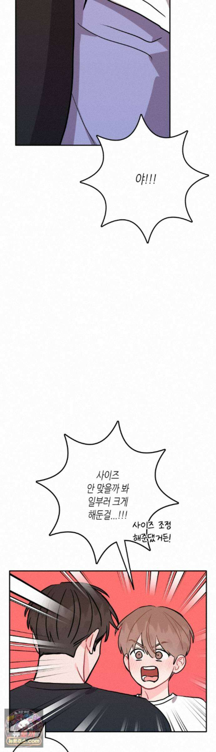 선 넘는 사이 127화 - 최종화 36
