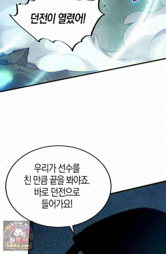 유일무이의 네크로맨서 123화 4