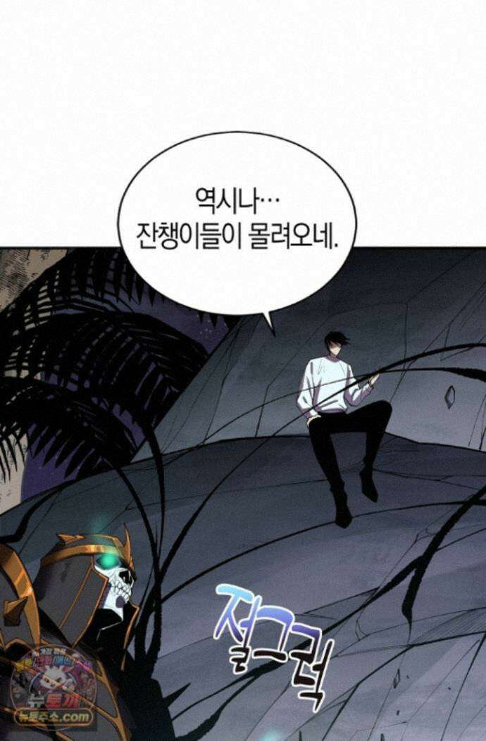 유일무이의 네크로맨서 123화 17