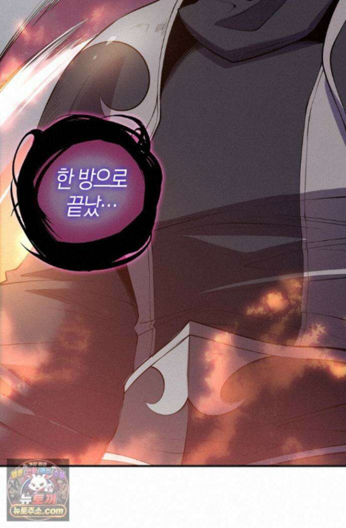 유일무이의 네크로맨서 123화 24