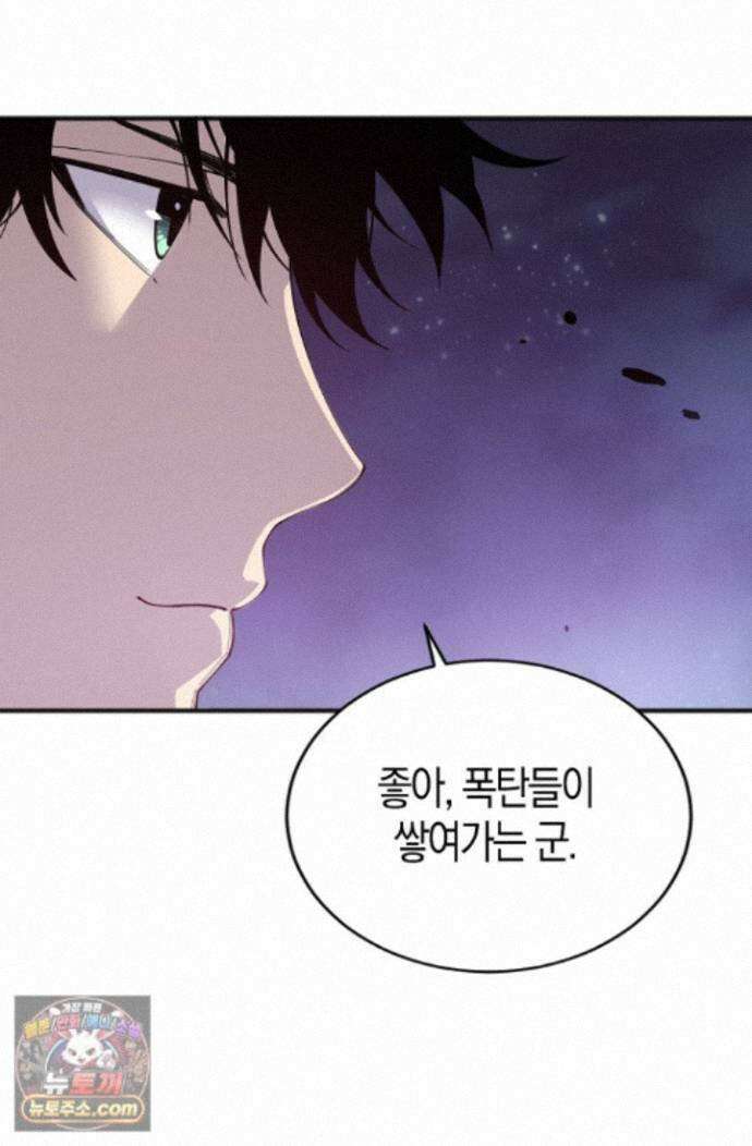 유일무이의 네크로맨서 123화 41