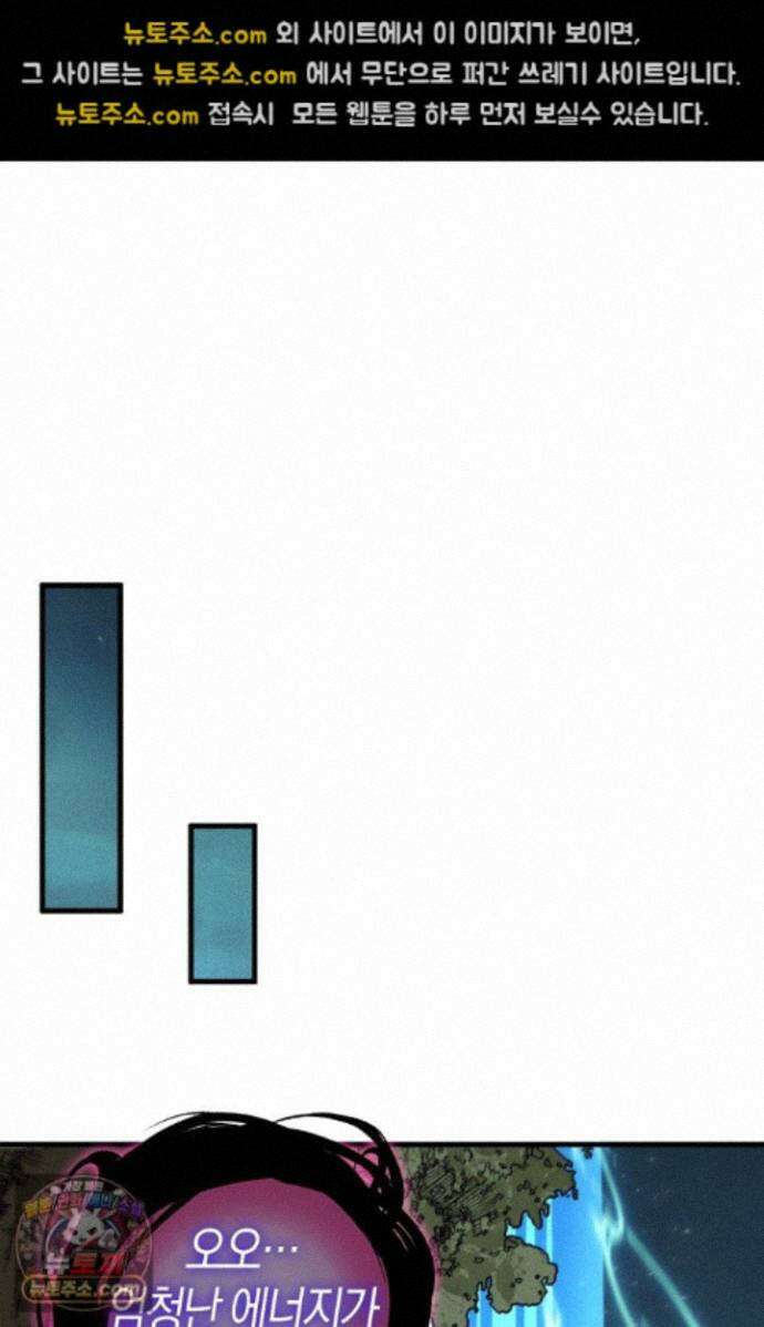 유일무이의 네크로맨서 123화 42