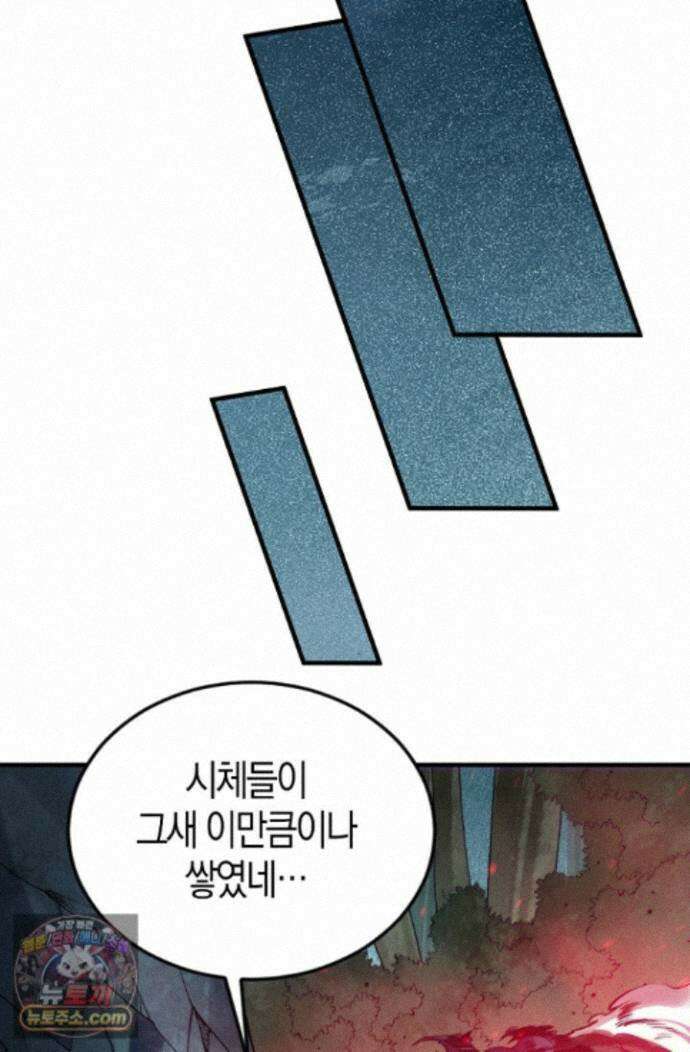 유일무이의 네크로맨서 123화 53