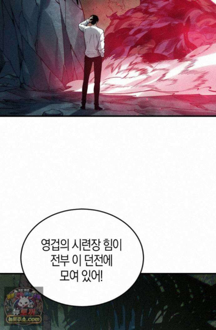 유일무이의 네크로맨서 123화 54
