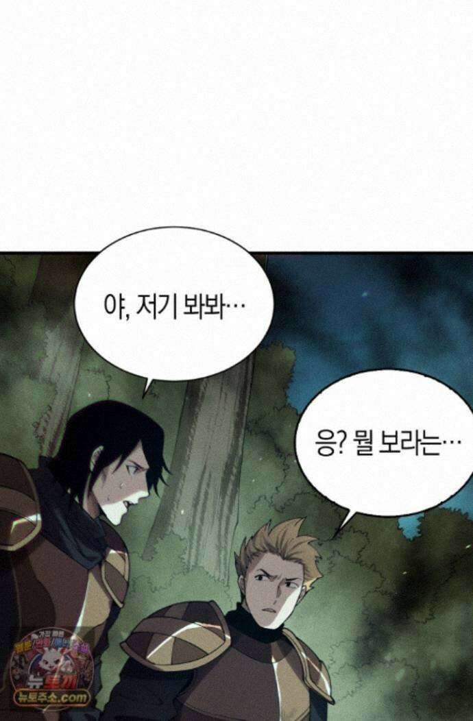 유일무이의 네크로맨서 123화 60