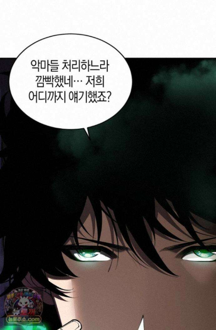유일무이의 네크로맨서 123화 68