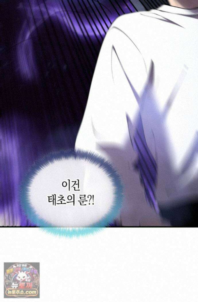유일무이의 네크로맨서 123화 73