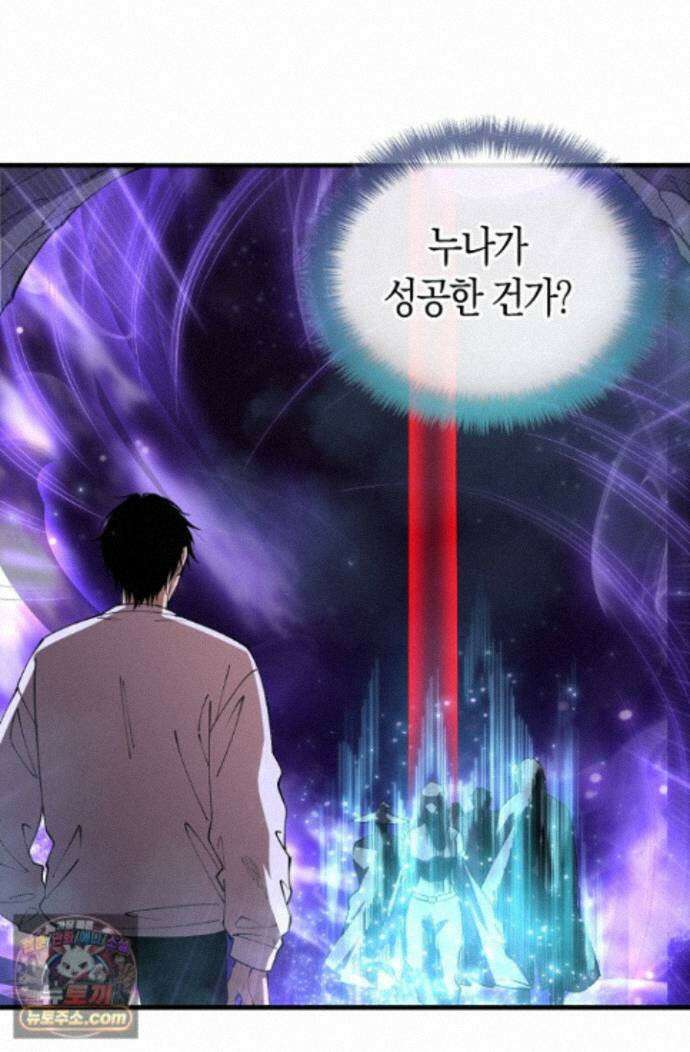 유일무이의 네크로맨서 123화 74