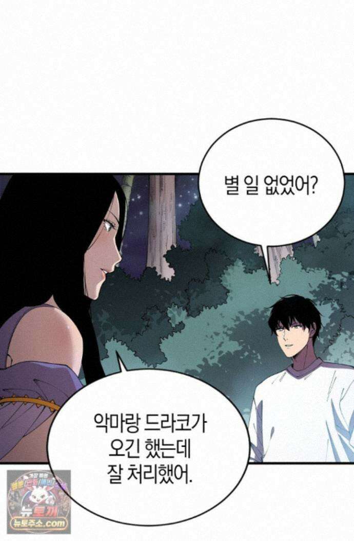 유일무이의 네크로맨서 123화 75