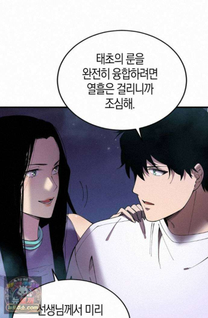 유일무이의 네크로맨서 123화 76