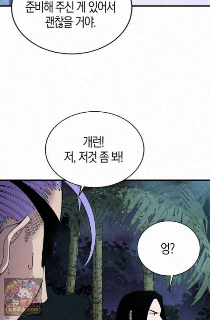 유일무이의 네크로맨서 123화 77
