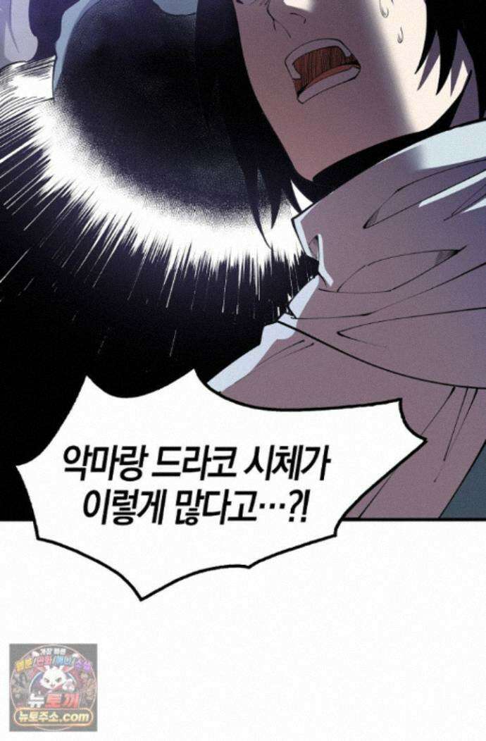 유일무이의 네크로맨서 123화 80