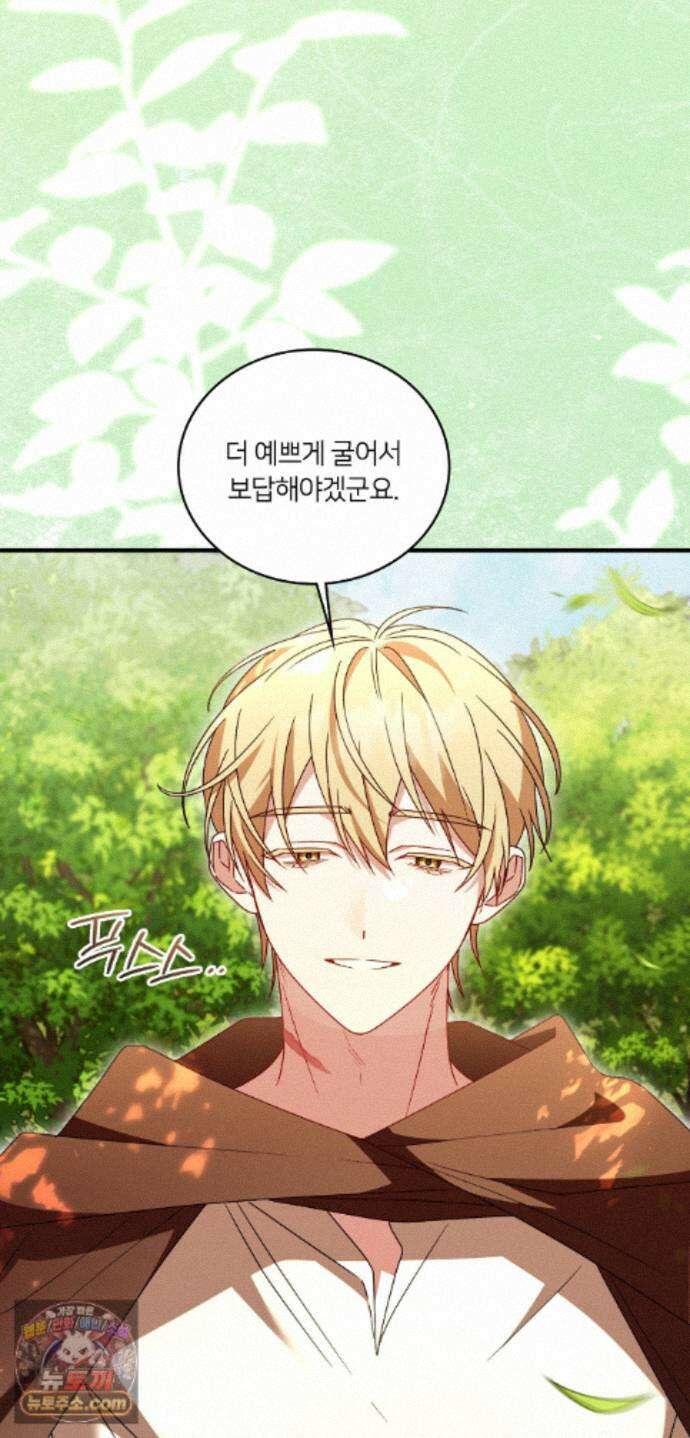밤의 끝에서 당신을 만나다 23화 3