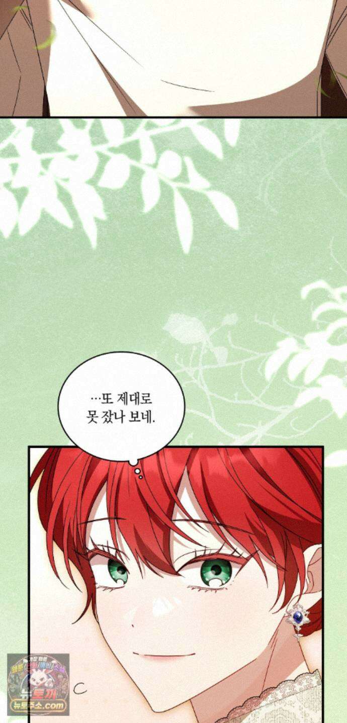 밤의 끝에서 당신을 만나다 23화 4