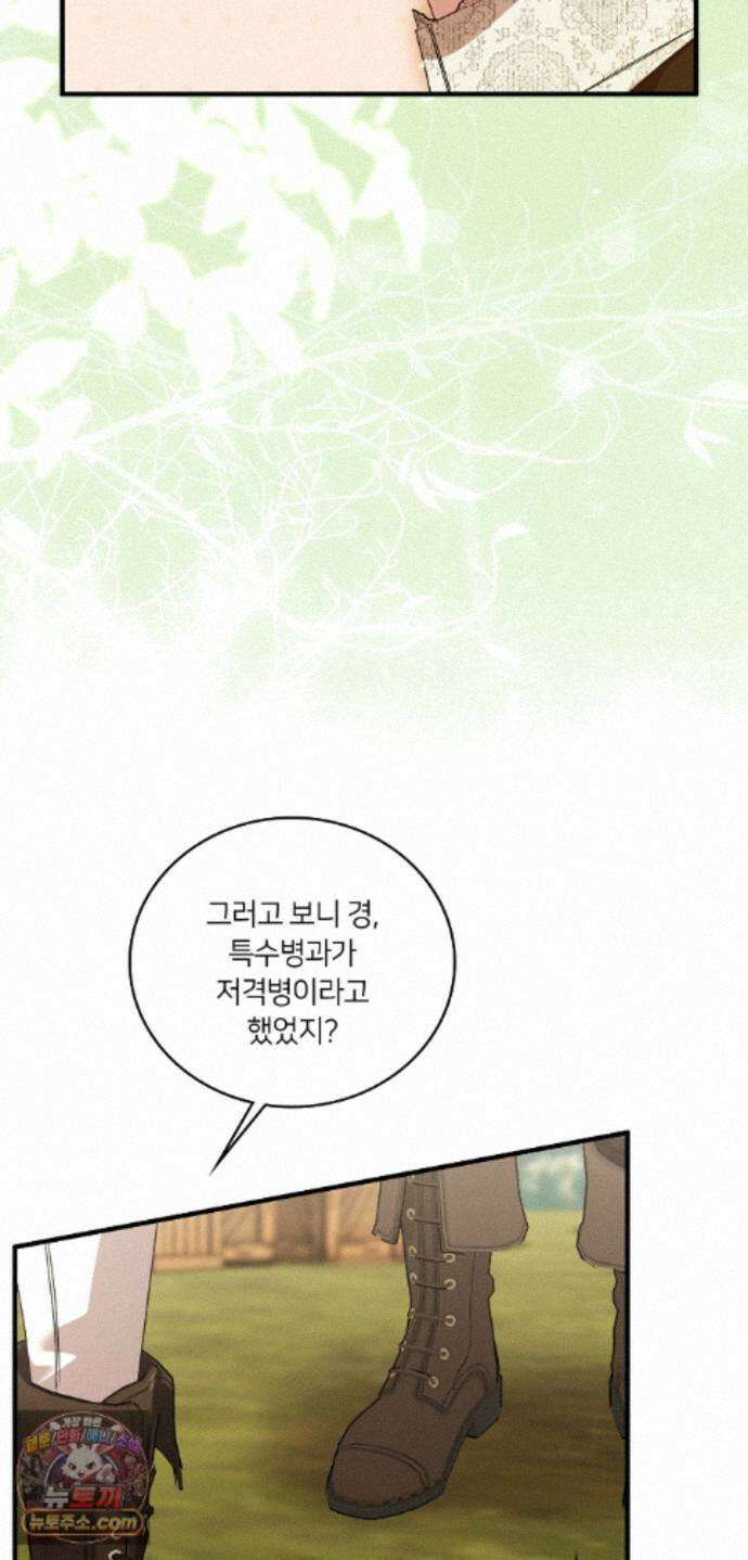 밤의 끝에서 당신을 만나다 23화 5