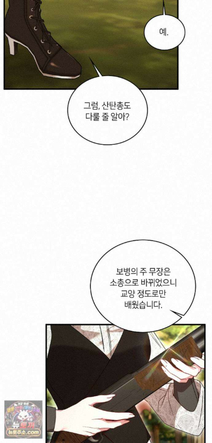 밤의 끝에서 당신을 만나다 23화 6