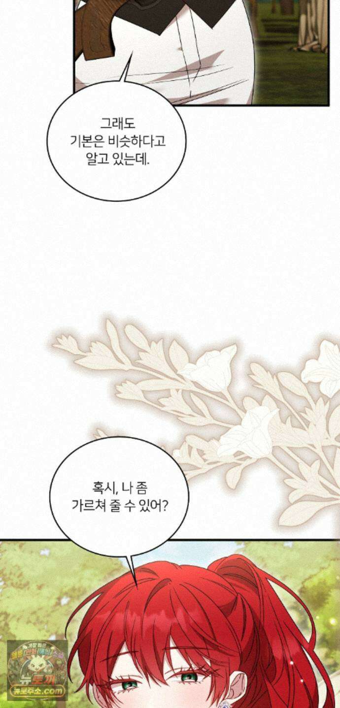 밤의 끝에서 당신을 만나다 23화 7